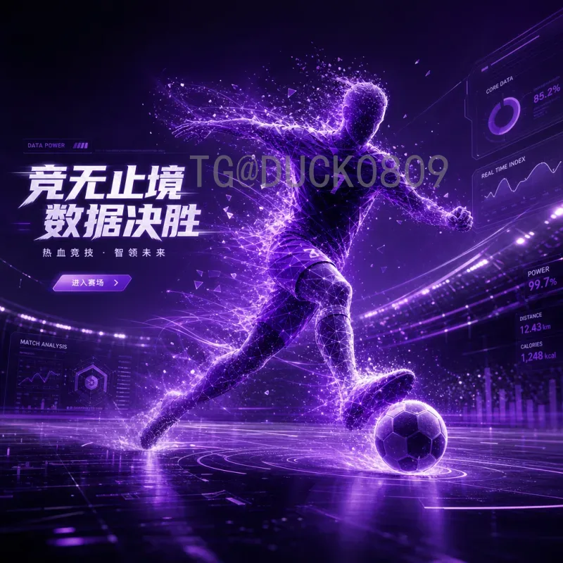 世界杯足球赛分析社区：深度解读与球迷互动的终极平台